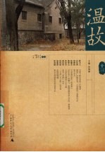 温故 13