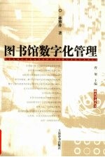 图书馆数字化管理