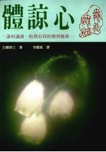 体谅心 温和谦逊、怡然自得的宽容态度