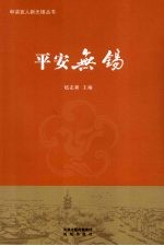 平安无锡