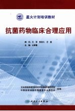 抗菌药物临床合理应用