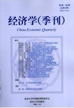 经济学 季刊 第8卷·第1期 总第31期