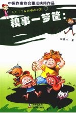 糗事一箩筐:卜卜丫丫