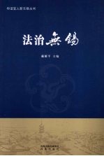 法治无锡