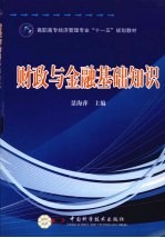 财政与金融基础知识