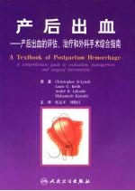 产后出血 翻译版