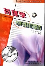 药理学与护理程序题库