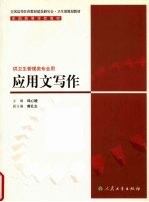 应用文写作