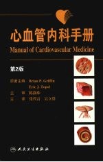 心血管内科手册