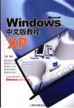 Windows XP中文版教程