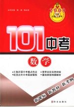 101中考 数学
