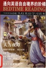 天方夜谭 英汉对照