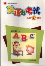 英语与考试 小学四年级
