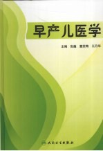 早产儿医学