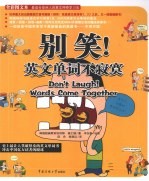 别笑!英文单词不寂寞