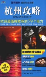 杭州攻略：杭州最值得推荐的79个地方