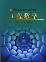 工程数学