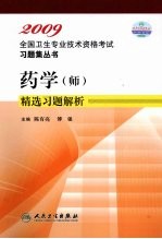 药学(师)精选习题解析