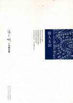 情人无泪