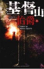 基督山伯爵 上