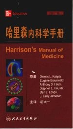 哈里森内科学手册 第16版