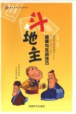 斗地主:基础与实战技巧