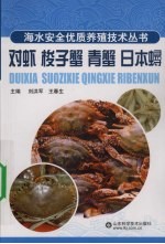 对虾 梭子蟹 青蟹 日本鲟
