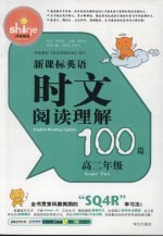 新课标英语时文阅读理解100篇 高二年级