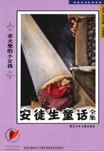 卖火柴的小女孩