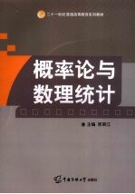 概率论与数理统计