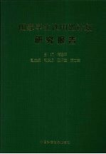 国家学生饮用奶计划研究报告