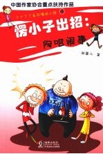 愣小子出招 网吧闹事