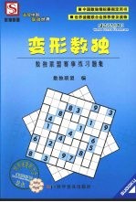 变形数独 数独联盟赛事练习题集