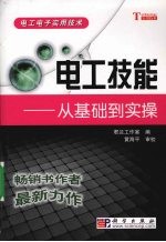 电工技能:从基础到实操