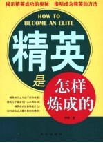 双色 精英是怎样炼成的