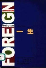 一生