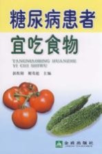 糖尿病患者宜吃食物