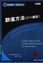 数值方法 C++描述