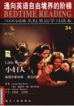 小妇人 英汉对照