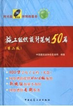 施工组织设计范例50篇
