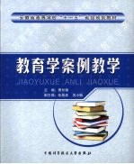 教育学案例教学