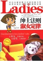 绅士法则 淑女定律