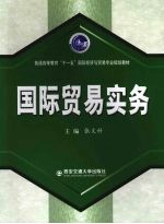 国际贸易实务