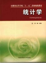 统计学