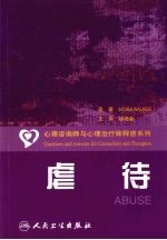虐待 翻译版