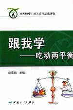 跟我学:吃动两平衡