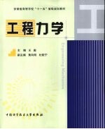工程力学
