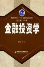 金融投资学