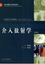 介入放射学 第2版