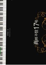 肖邦不住17号